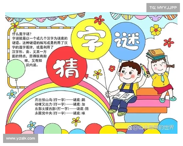 成语猜谜挑战开启 让我们一起玩转字谜世界 体验智慧与趣味的完美碰撞 成语猜谜挑战开启 让我们一起玩转字谜世界 体验智慧与趣味的完美碰撞